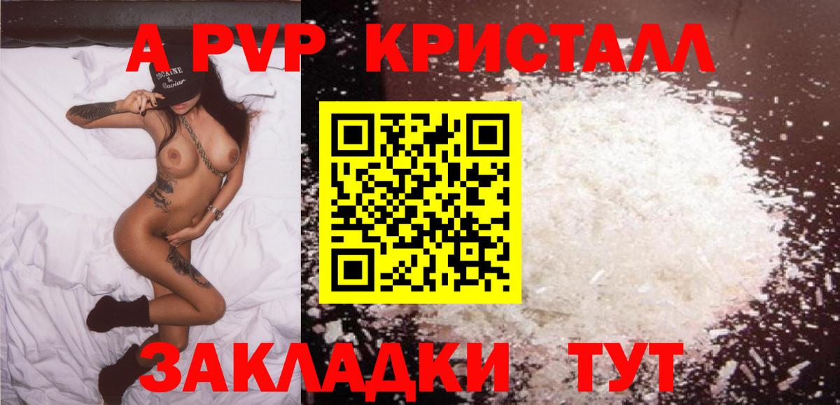 Alfa_PVP кристаллы Выборг