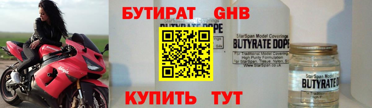 Выборг  БУТИРАТ BDO 33%  Вход с VPN 