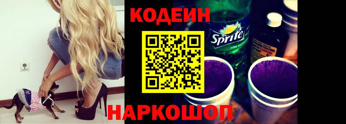 Кодеиновый сироп Lean напиток Lean (лин) Выборг