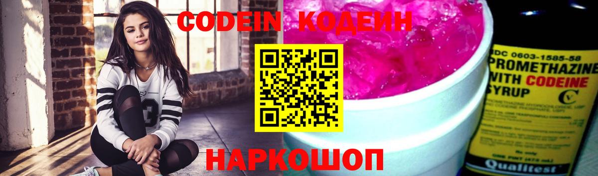 Codein Purple Drank  Вход с VPN  Выборг 