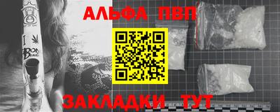альфа пвп Жуковский