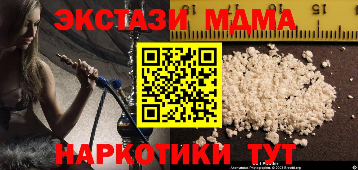 МДМА  MDMA crystal  Вход с VPN  МДМА молли  Выборг 