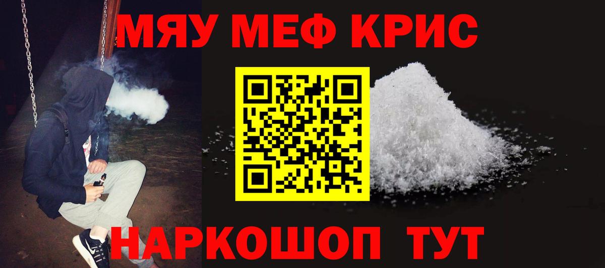 МЕФ кристаллы  Вход с VPN  Меф  МЯУ-МЯУ мяу мяу  Выборг 