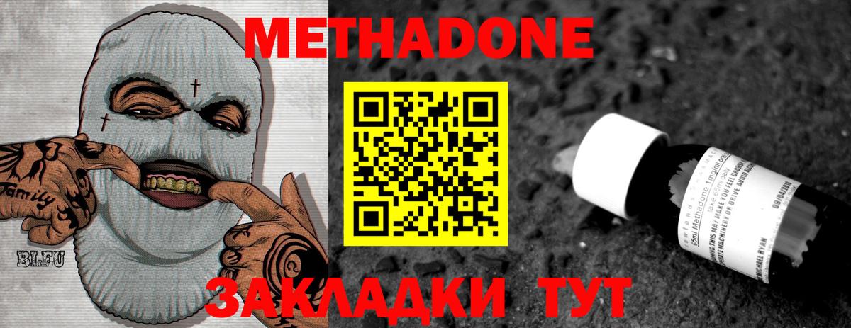 Метадон methadone  Вход с VPN  Метадон мёд  Выборг 